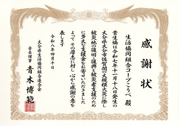 感謝状スキャン.jpg
