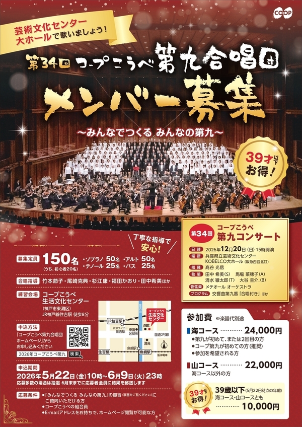 26第九合唱団メンバー募集チラシ（表）.jpg