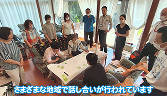 地域つながるミーティングイメージ03