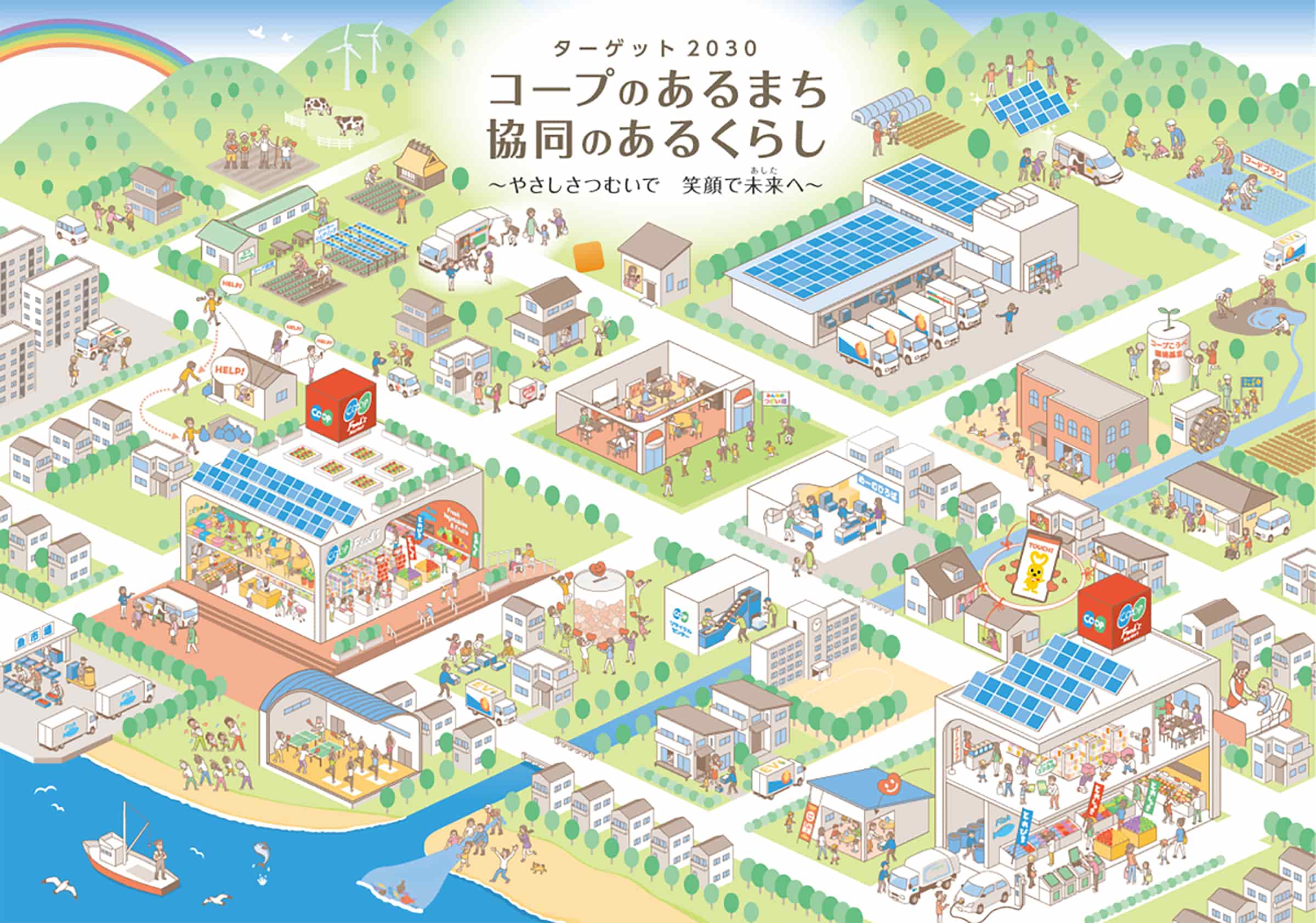 コープのあるまち メインビジュアル