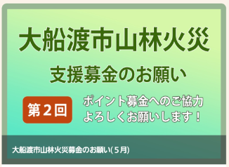 アプリ募金バナー.PNG