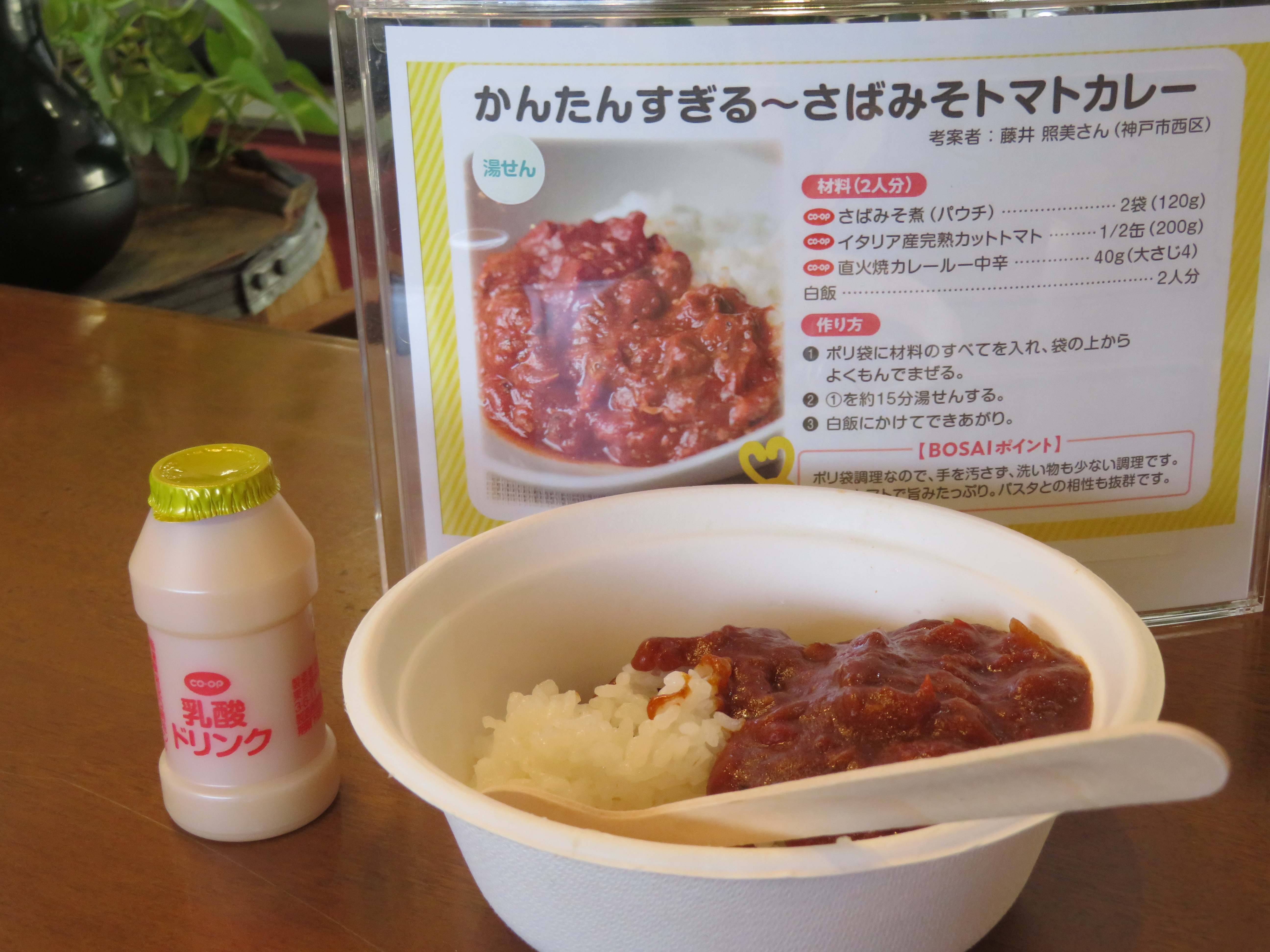 一緒に学ぶ　カレー写真.JPG