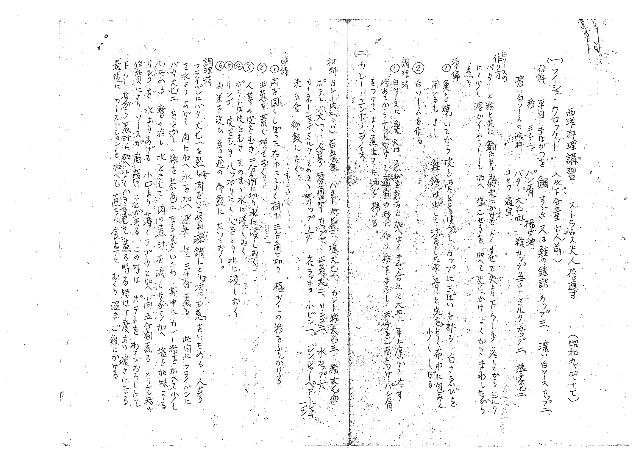 家庭会レシピ-20250702104516_page-0001.jpg