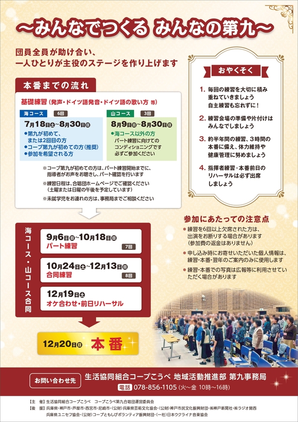 26第九合唱団メンバー募集チラシ(裏).jpg